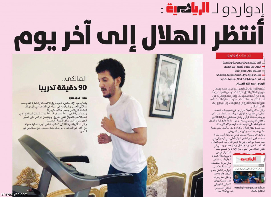 إدواردو يطلب إنهاء عقده