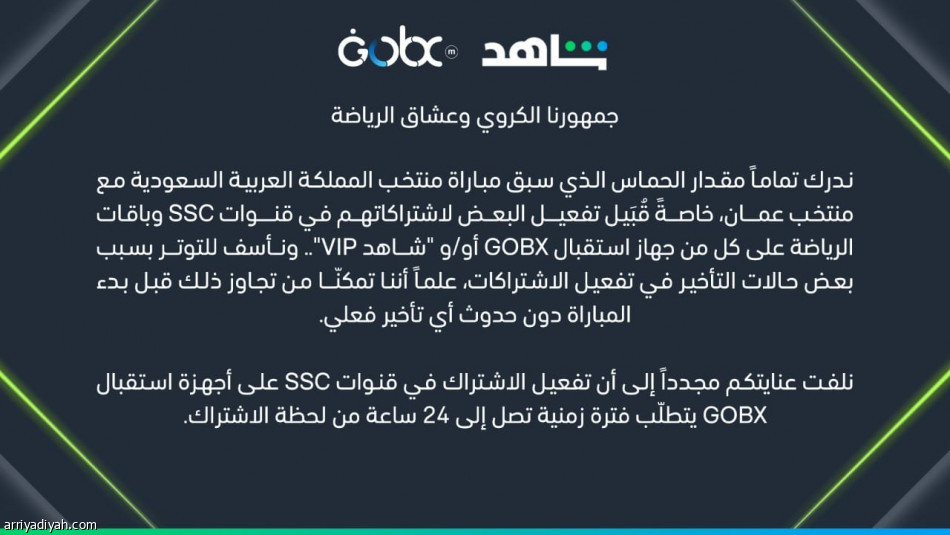 شاهد وجوبوكس: نأسف للتوتر بسبب تأخير التفعيل.. ونعتذر