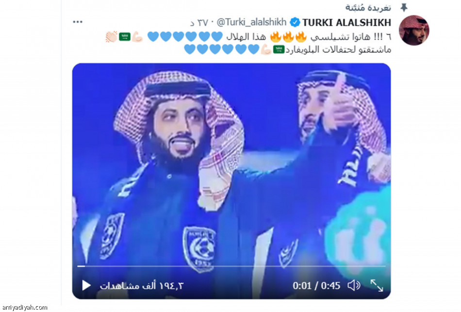 تركي آل الشيخ: هاتوا تشلسي.. ما اشتقتوا لاحتفالات «البوليفارد» ؟