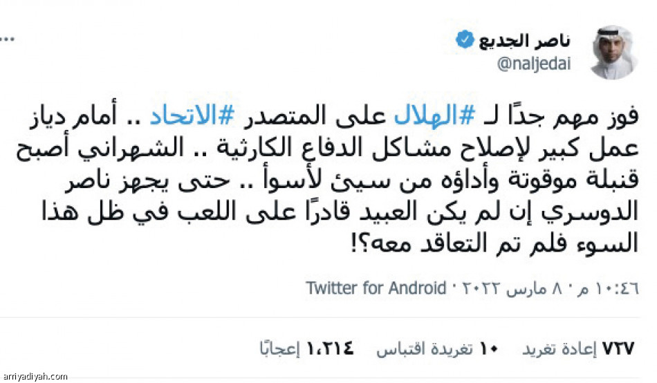 تفاعل الشهراني..
هجوم التراجع ومطالبات العودة