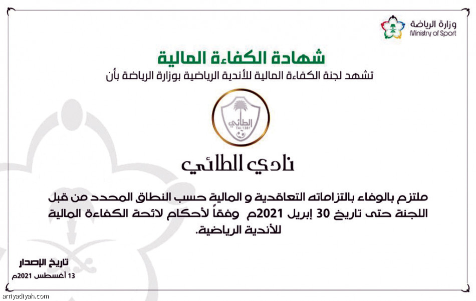 «الرياضة» 
تعلق كفاءة الطائي