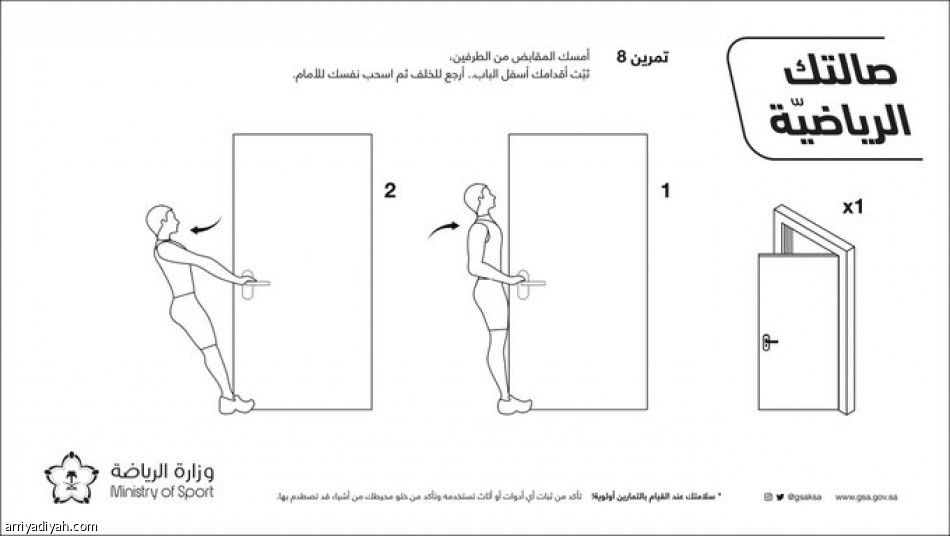 وزارة الرياضة تطرح 12 تمرينا بـ«اللوازم المنزلية»