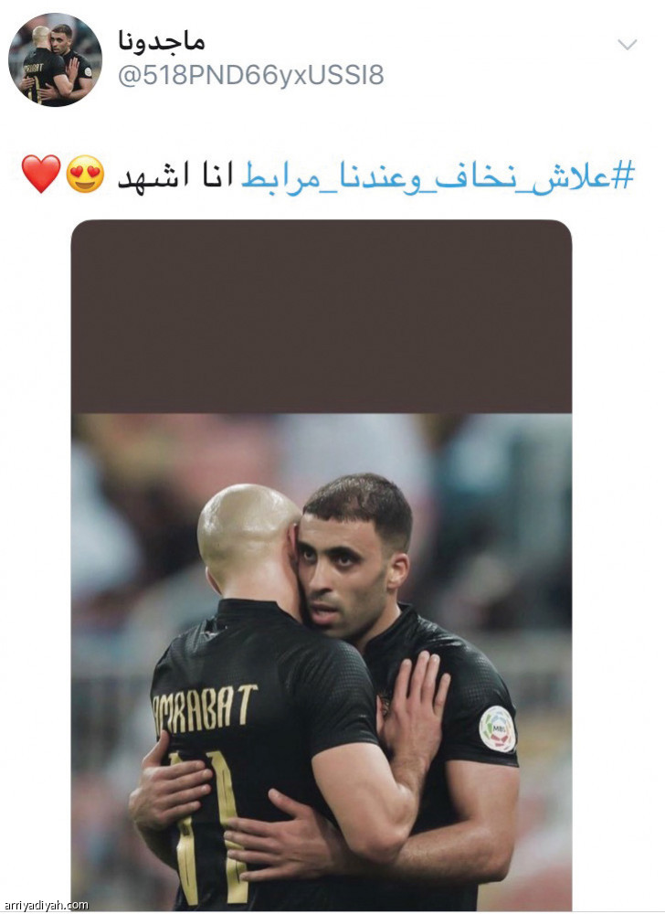 المغربي يشعل هاشتاق
#علاش_نخاف_وعندنا_امرابط