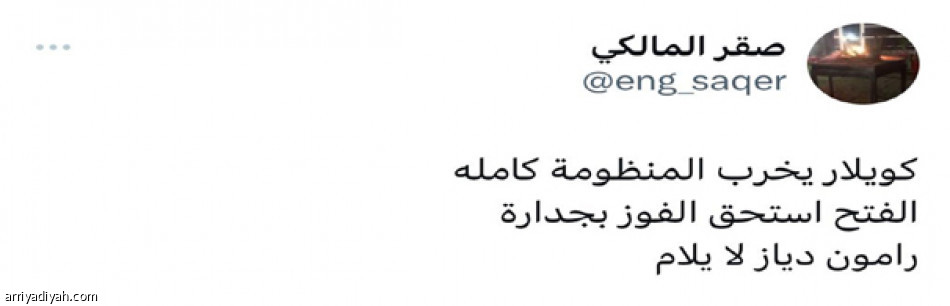 دياز الأفضل..
يعبث بنا.. أقيلوه