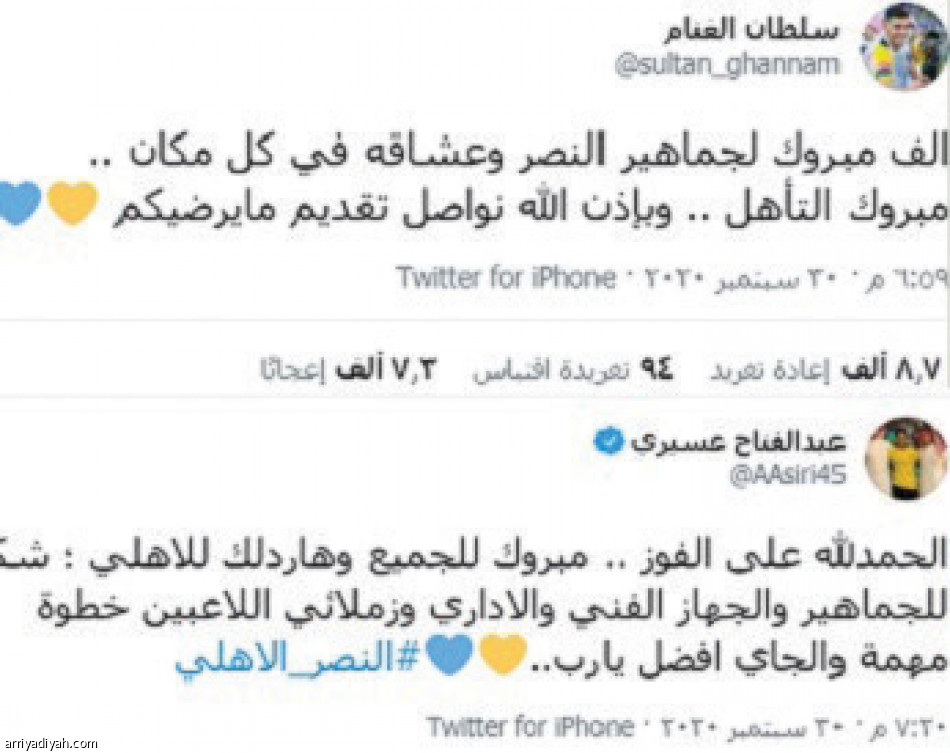 النصر والأهلي
يسيطران على الترند