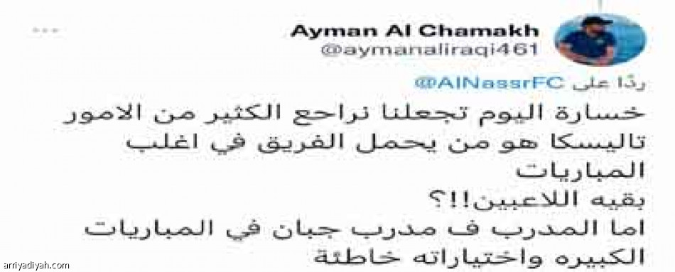 «اختياراته خاطئة..
جارسيا ضيّعنا»