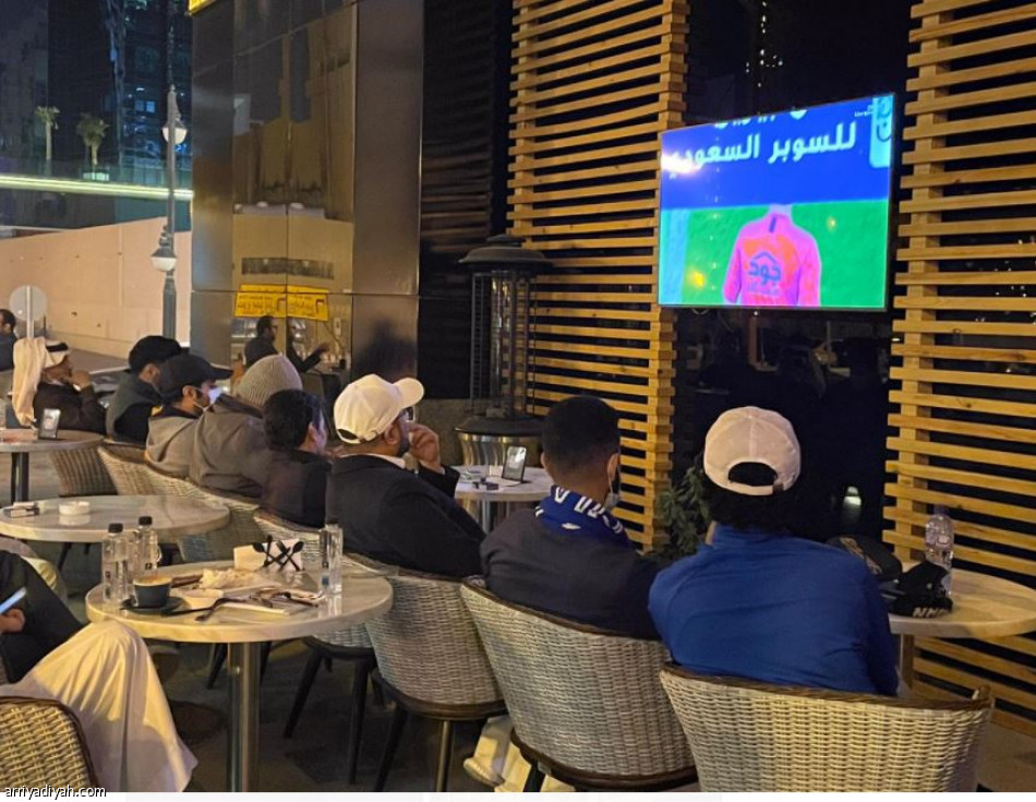 مقاهي الرياض تستقبل جمهور السوبر