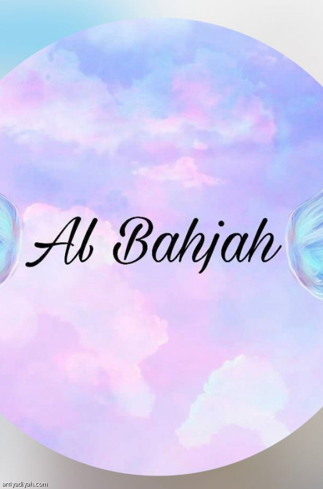 بقايا الشموع 
تطلق «البهجة»