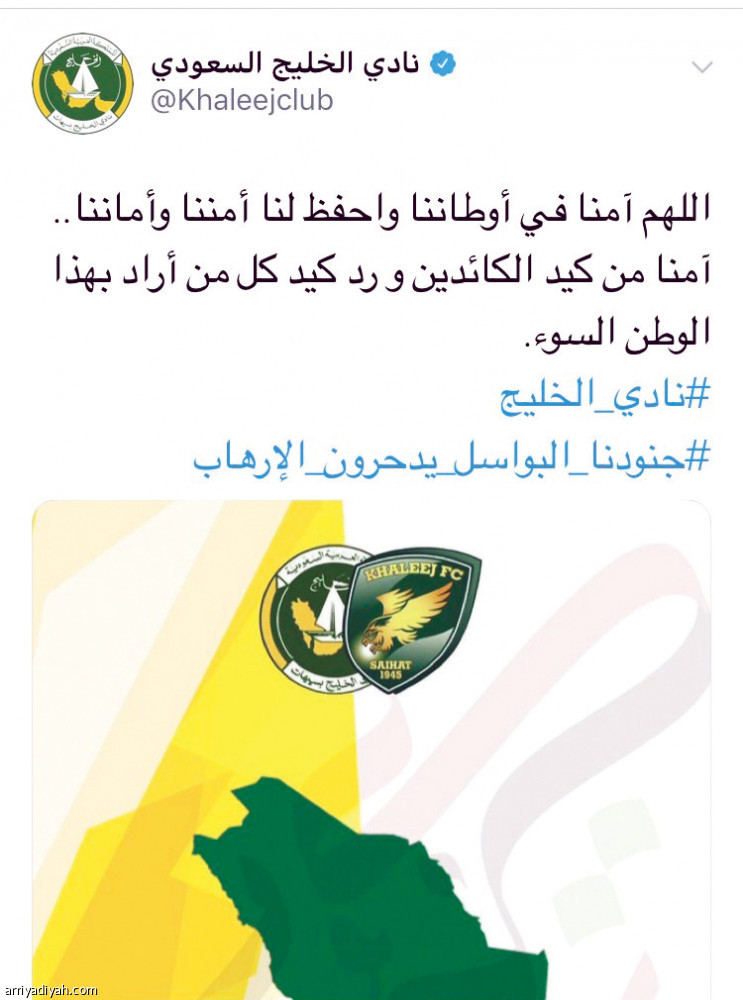 حسابات الأندية
تتفاعل مع #جنودنا_ البواسل_يدحرون_الإرهاب