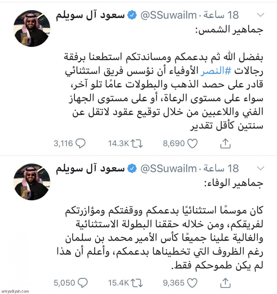 السويلم..
4 تغريدات.. ووداع مؤثر