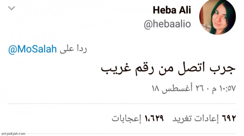 الجماهير المصرية تسخر من اتحاد القدم
هبة: جرب اتصل من رقم غريب
