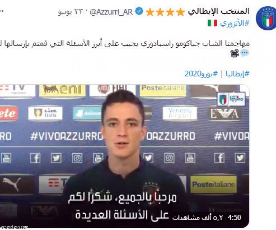 تويتر منتخبات أوروبا.. 
الطليان يتحدثون العربية