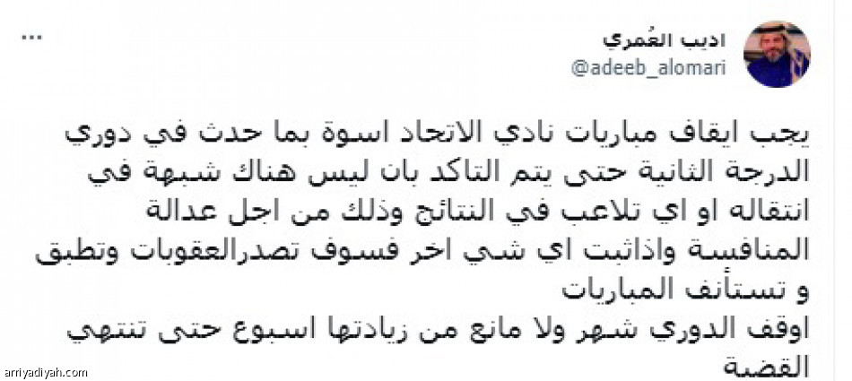 صمت الاتحاد..
تأييد.. ضعف موقف