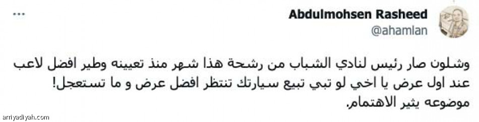 رزين وفاهم.. 
شلون صار رئيس؟