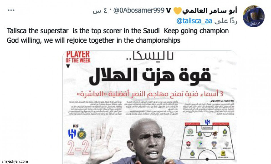 قميص تاليسكا.. 
مديح ونقد