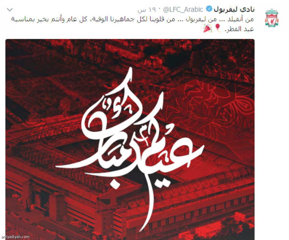 أندية أوروبا
تشارك فرحة العيد