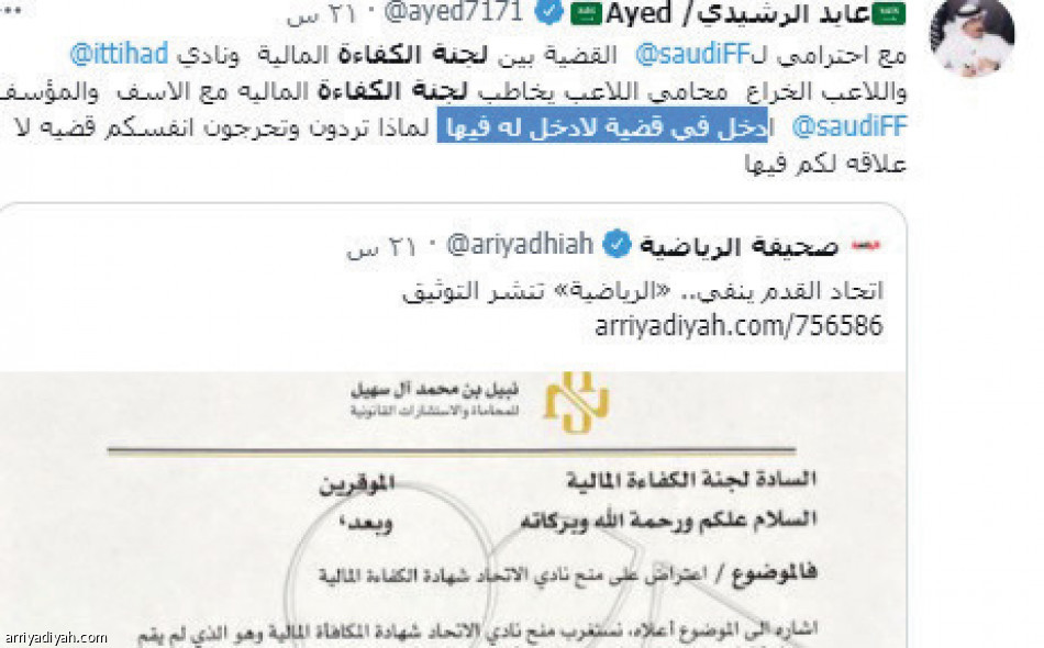 وثيقة وكيل الخراع.. 
3 ملايين تفاعل عبر «الرياضية»