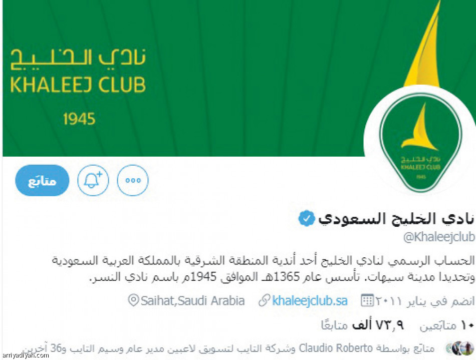 أندية الأولى أحد الأكثر متابعة.. والخليج الأقدم