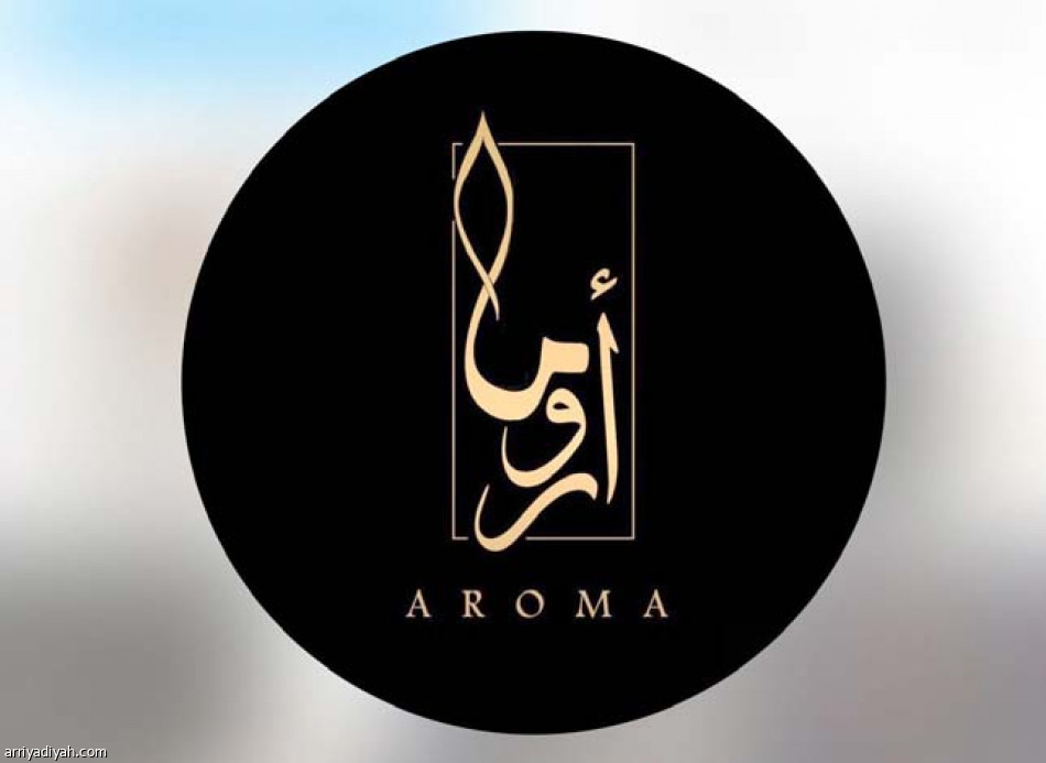 «أروما»..
رحلة 15 عاما