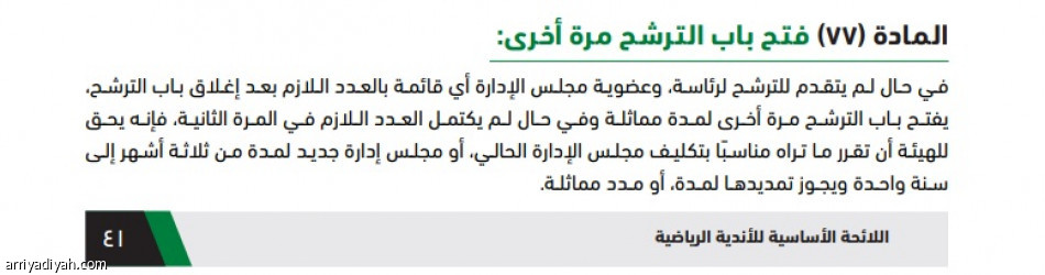 السويلم يكتفي بما قدم.. ويغادر النصر