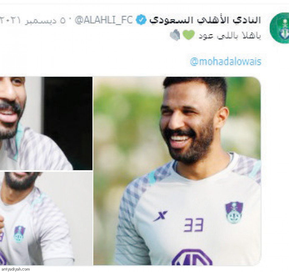 تفاعل الأهلي.. 
العويس استثناء