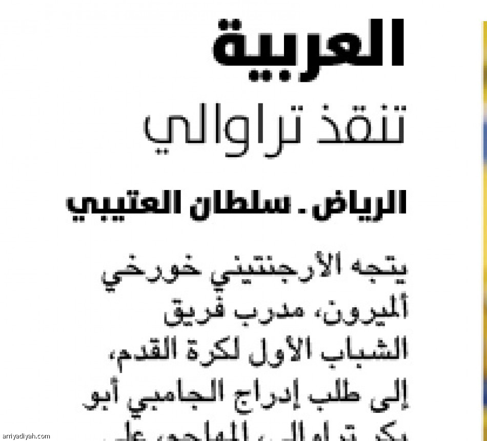 تراوالي
يرفض العربي