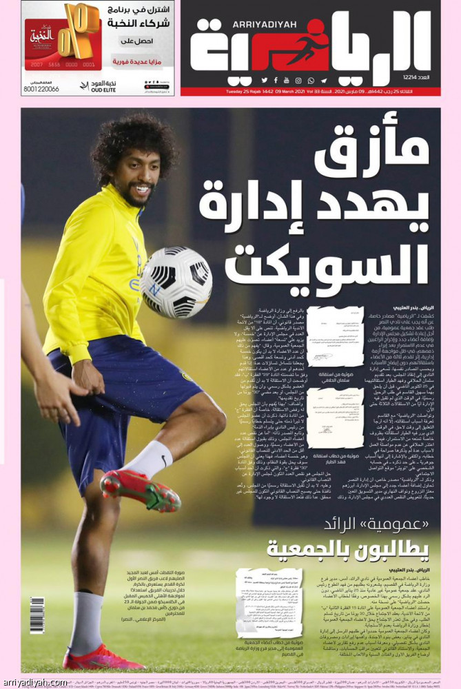 بعد 617 أيام.. السويكت يسقط