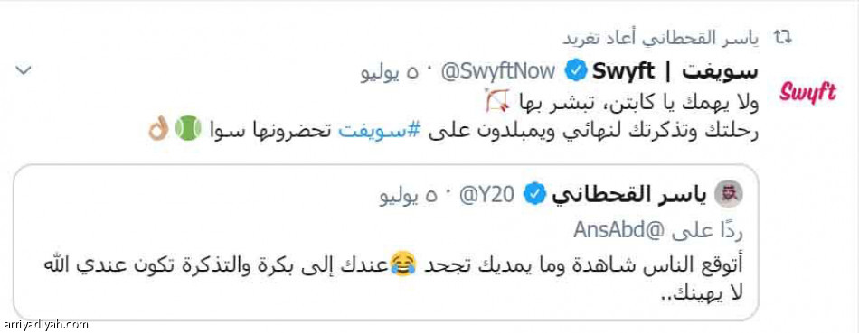 مضرب ياسر..
الدعيع يتفاعل.. وتطبيق ينقله إلى ويمبلدون