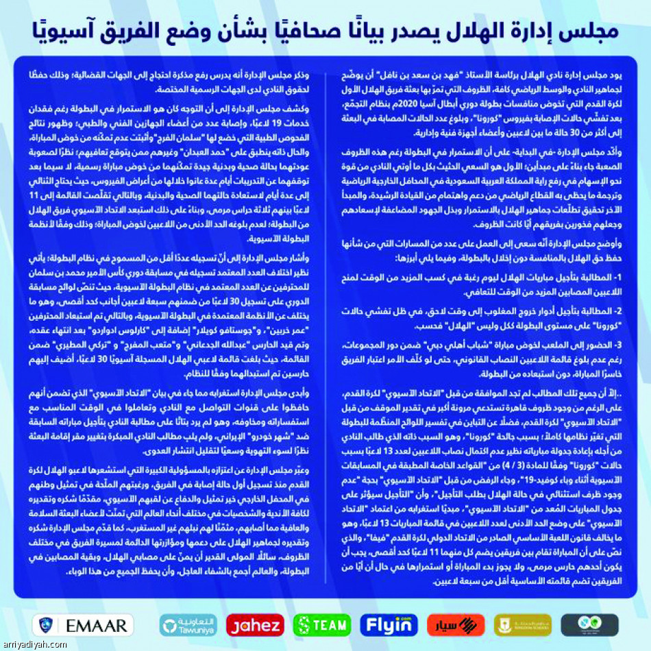 الهلال يصعد.. ويستند على «القاهرة»
