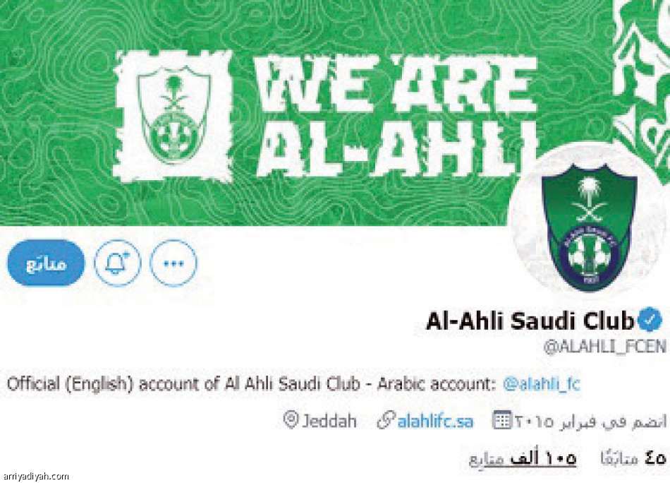 الأندية بالإنجليزي
حسابات غائبة.. ونشاط ضعيف