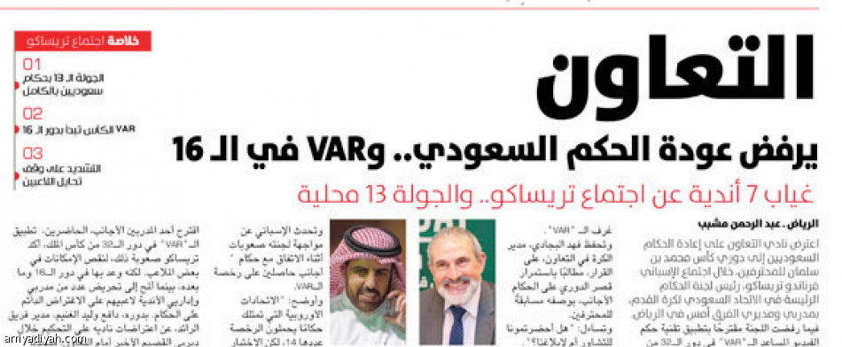 التعاون 
يستهدف بقاء العليان والعبسي