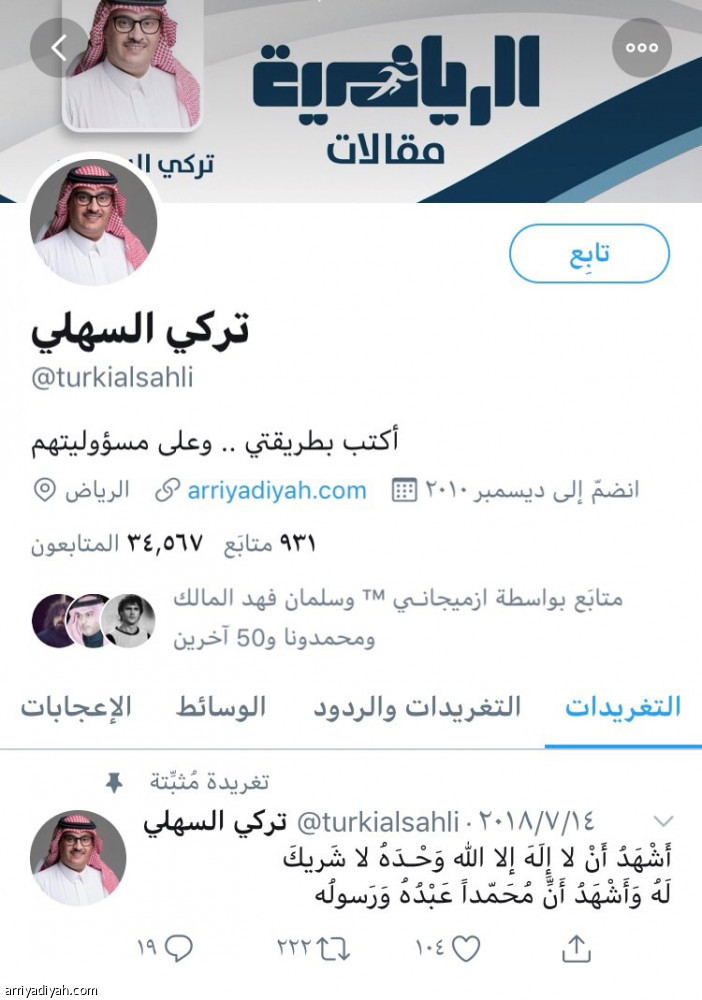 السهلي: 
لم أكتب تغريدة السويلم