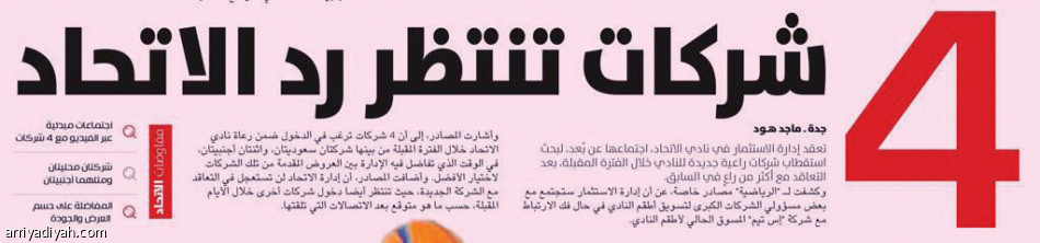 الاتحاد..
يقترب من بديل «s team»