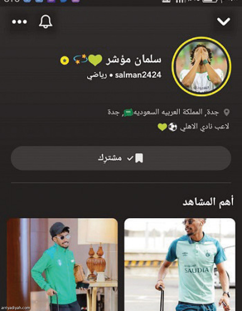 7 سناب اللاعبين
أظهروا المتابعين