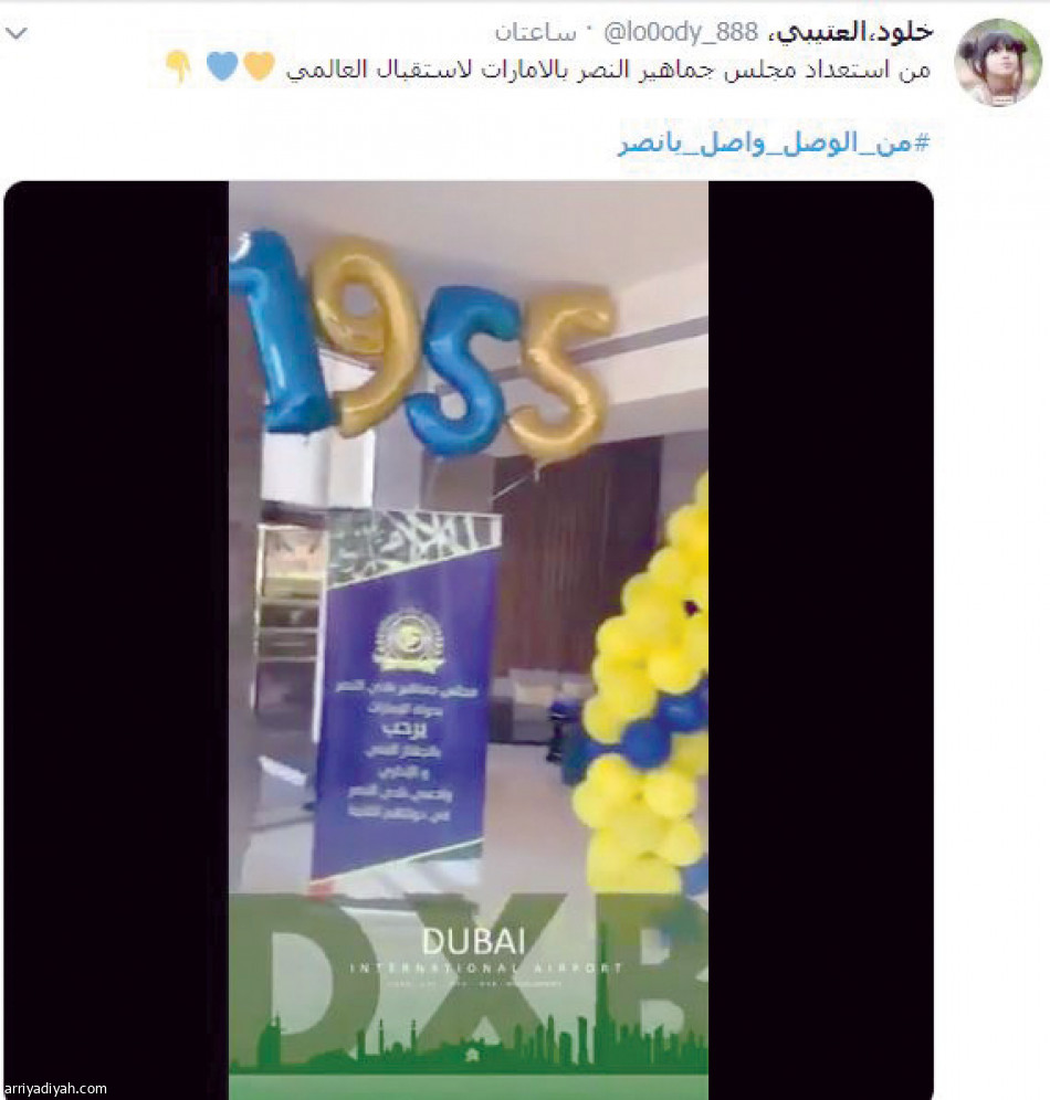 تاق النصر.. 
ثاني الترند