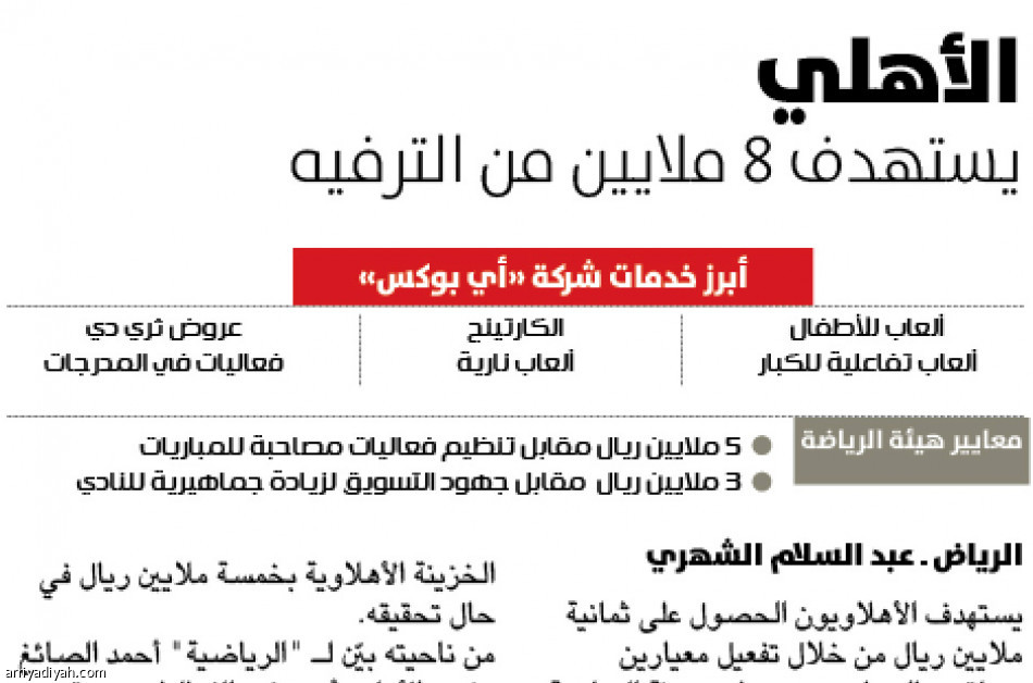 الأهلي
يوقع عقد الترفيه.. وبلايلي يصل