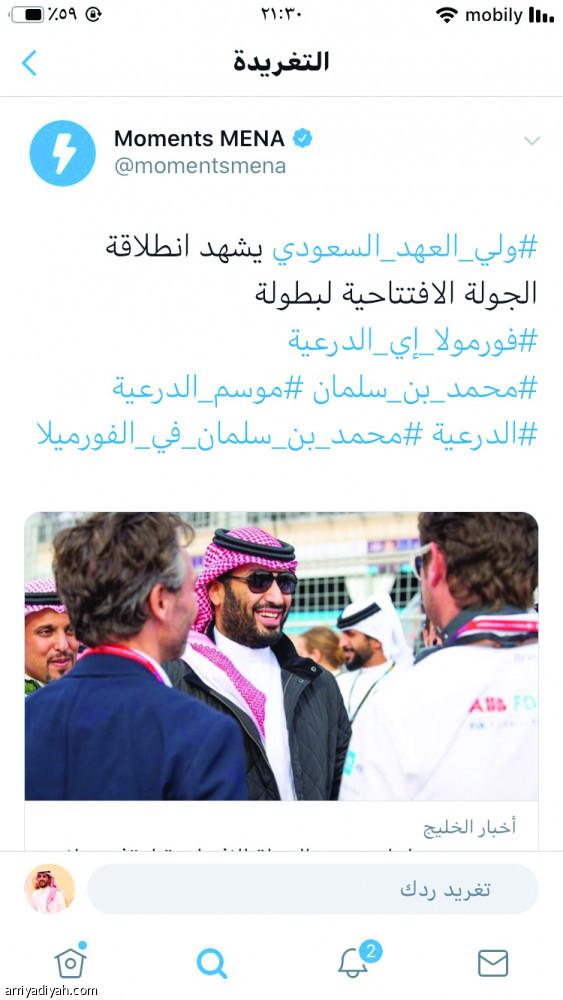 زيارة ولي العهد
تتصدر الطائر الأزرق