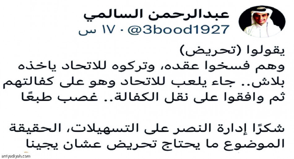 #تسريبات_ حمد الله..
عاقبوهم.. وجدل وسخرية