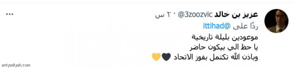 نفاد التذاكر.. 
احتفاء اتحادي بالحضور الأكبر