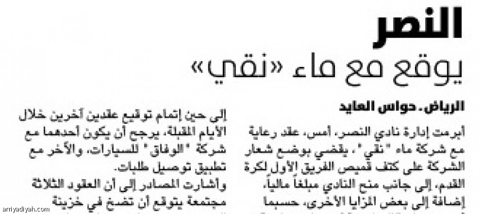 شراكة النصر.. مليون