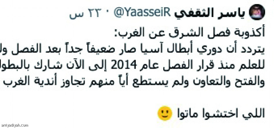 أبطال آسيا..
جدل الضعف والقوة