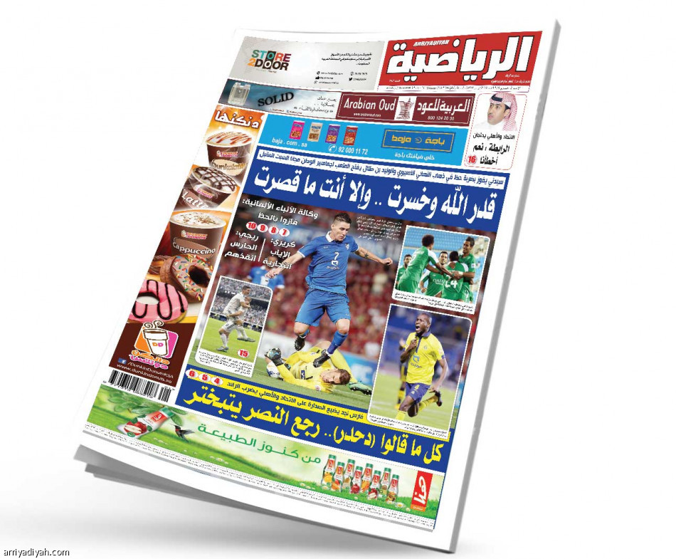 هلال النهائيات..
في «الرياضية »