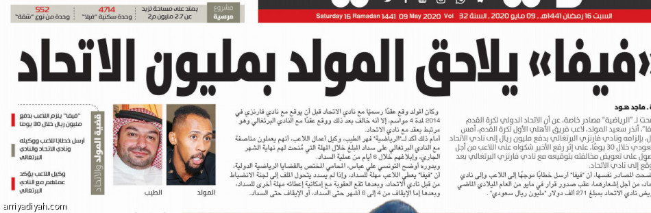 الاتحاد
يبلغ «فيفا» امتناع المولد
