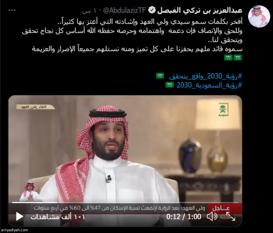 الفيصل يحتفي بإشادة ولي العهد