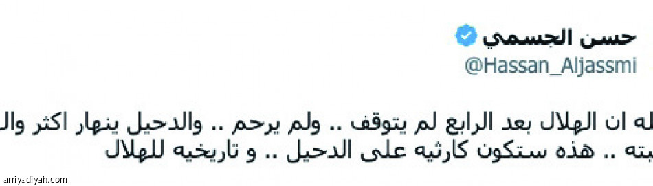 «شوية احترام..
الهلال خرّب البطولة»
