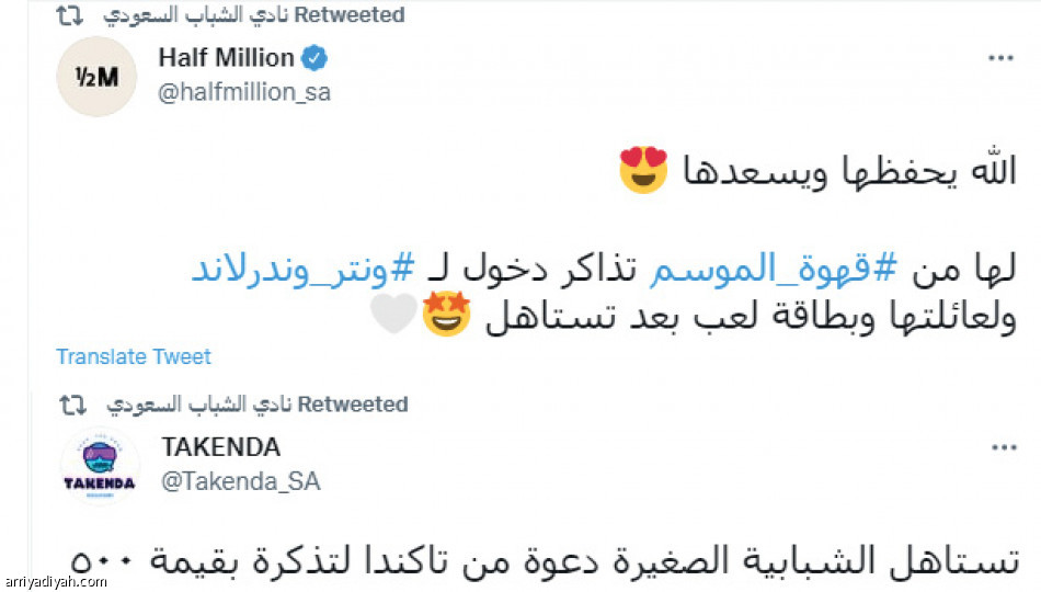 طفلا المدرجات..
مليون تفاعل على الطائر الأزرق