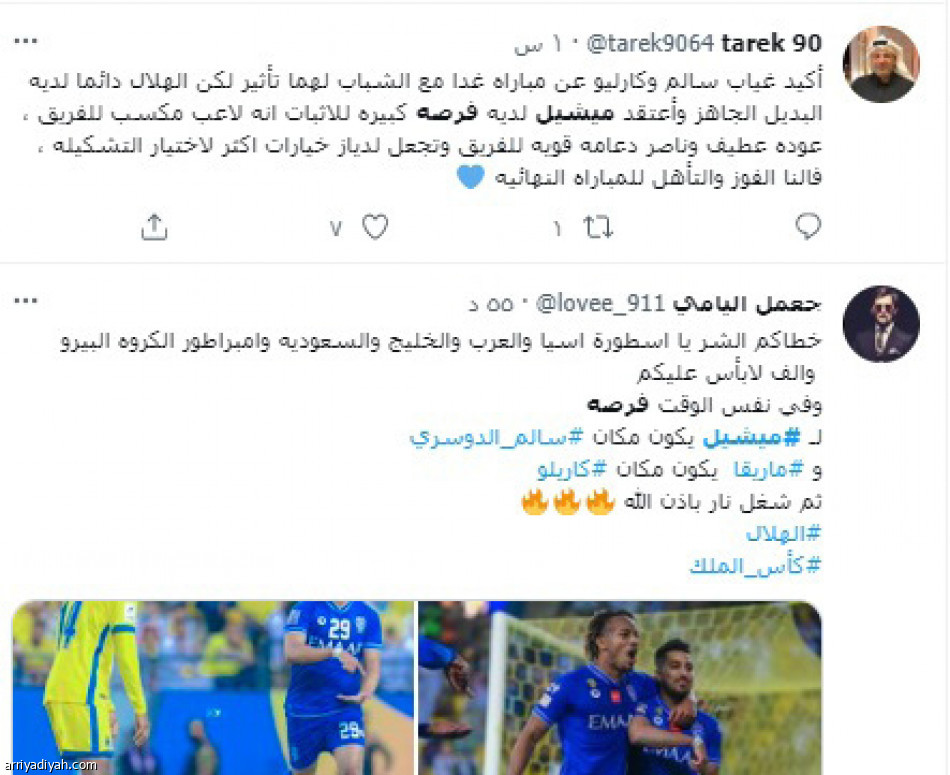 فرصة ميشيل
تسيطر على تغريدات الهلاليين