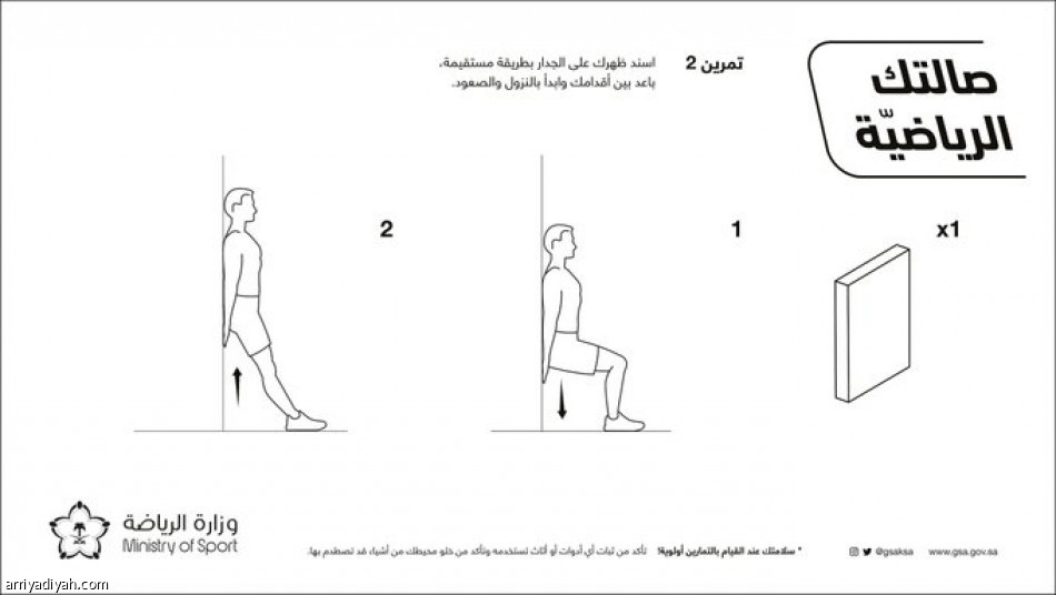 وزارة الرياضة تطرح 12 تمرينا بـ«اللوازم المنزلية»