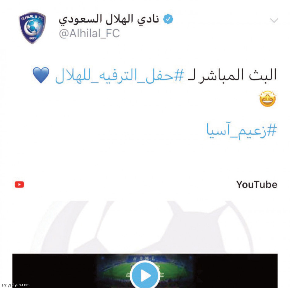 #حفل_الترفيه_للهلال
احتفال أزرق.. وترند سعودي