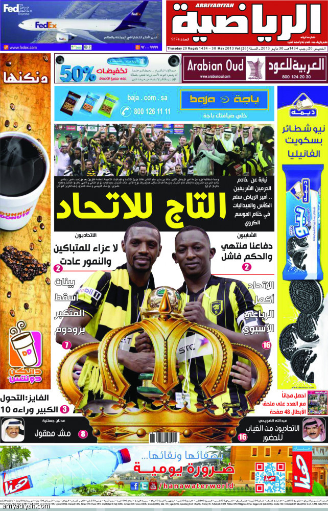 نهائي كأس الملك
«الرياضية».. ترصد وتوثق